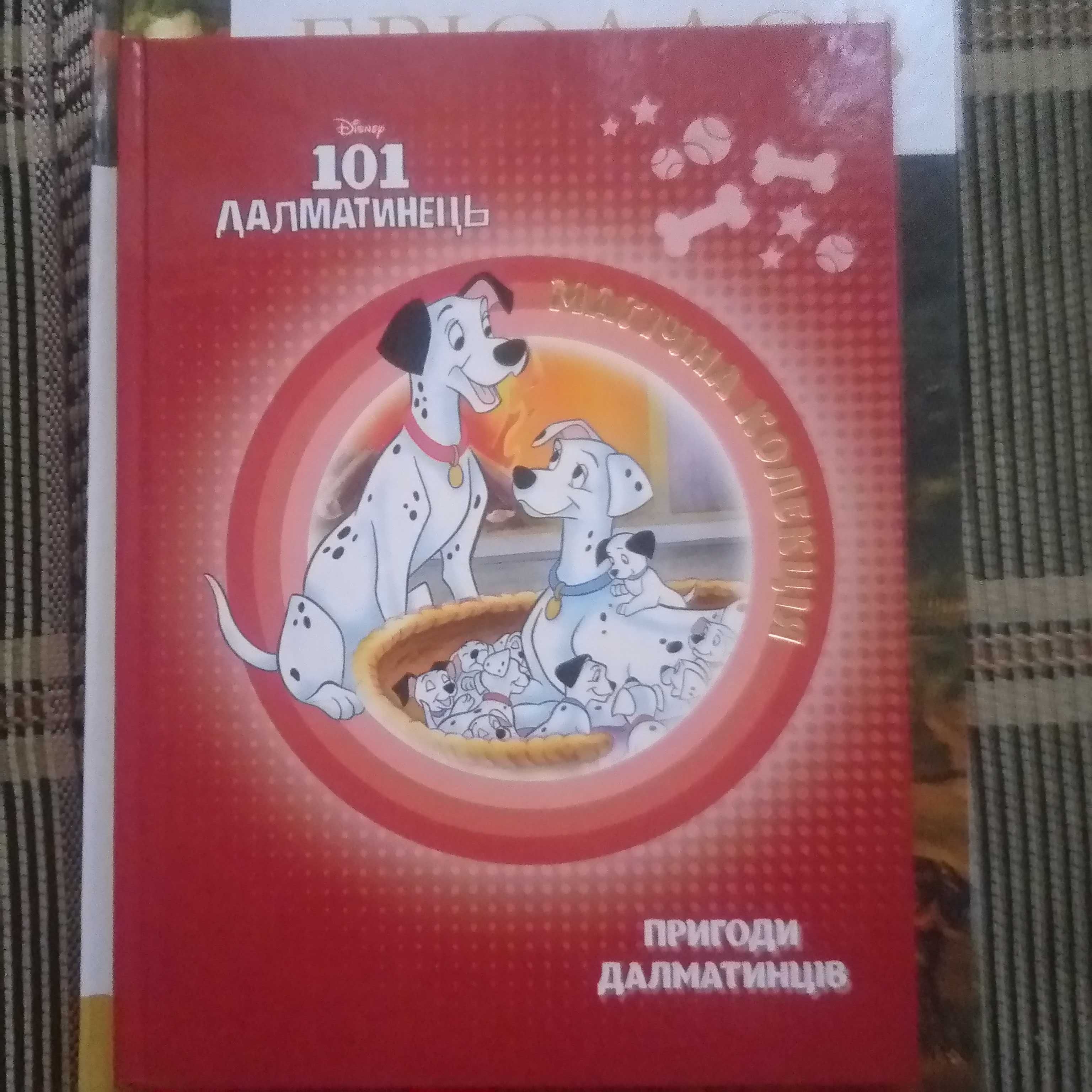 Дисней Книга "101 долматинец"