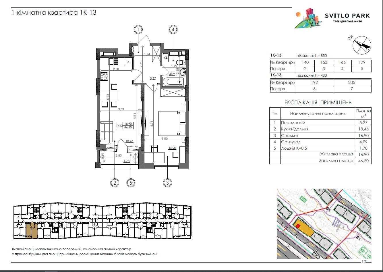 Svitlo Park 1к 46.5 кв.м Переуступка ціна забудовника 55000$