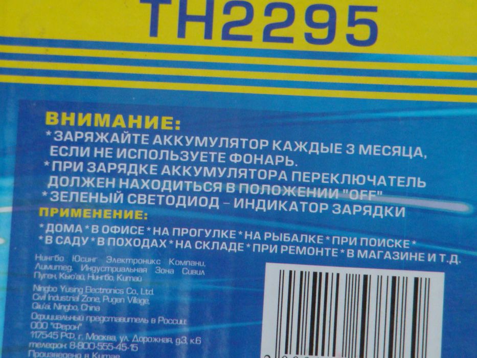 новый мощный светодиодный фонарик в пленке и упаковке в нем стоял кит