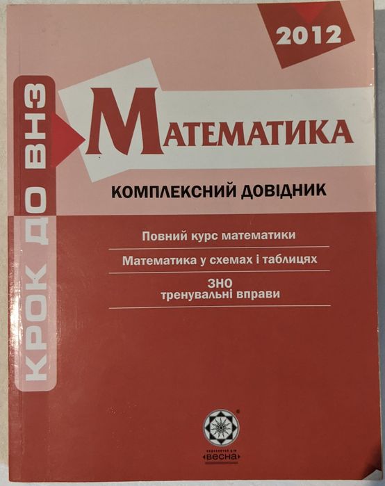 Довідники, підручники, агебра, геометрія, фізика, мова, хімія