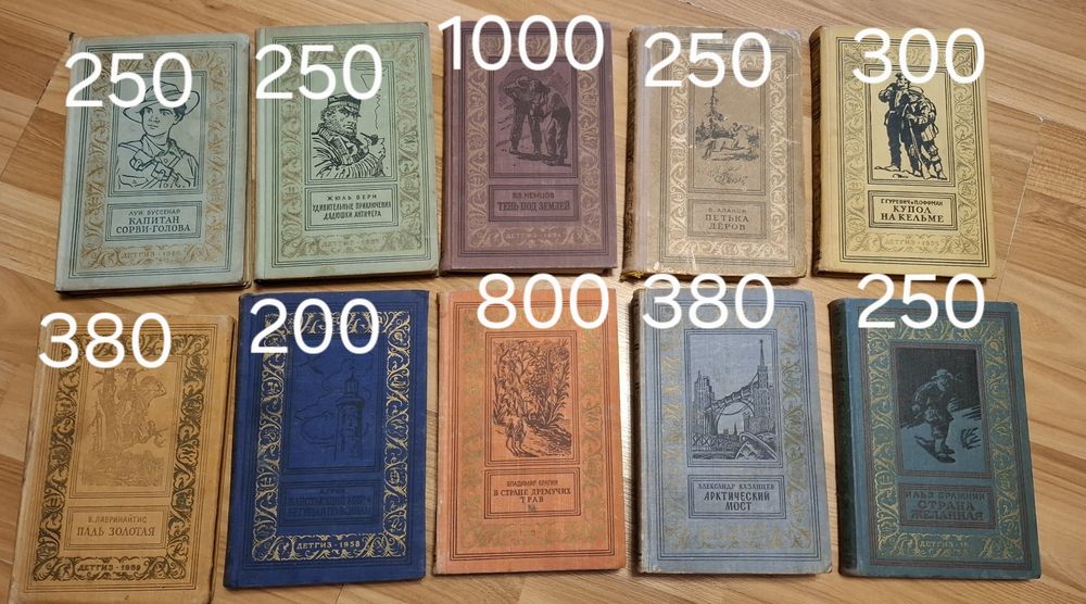 Антикварные книги / Библиотека Приключений- 50е года