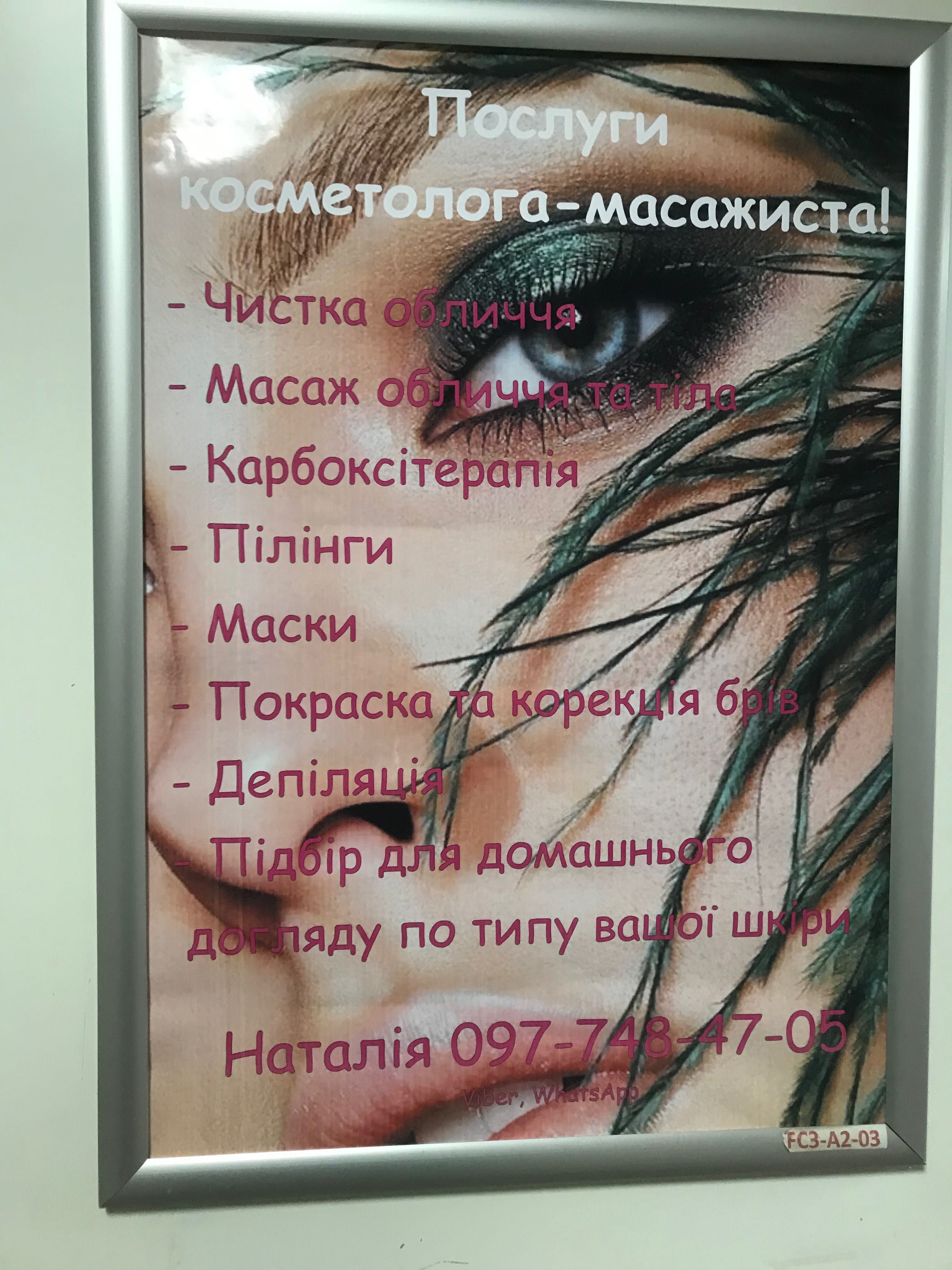Увага! Послуги косметолога - масажиста . Акції від 500 гр.