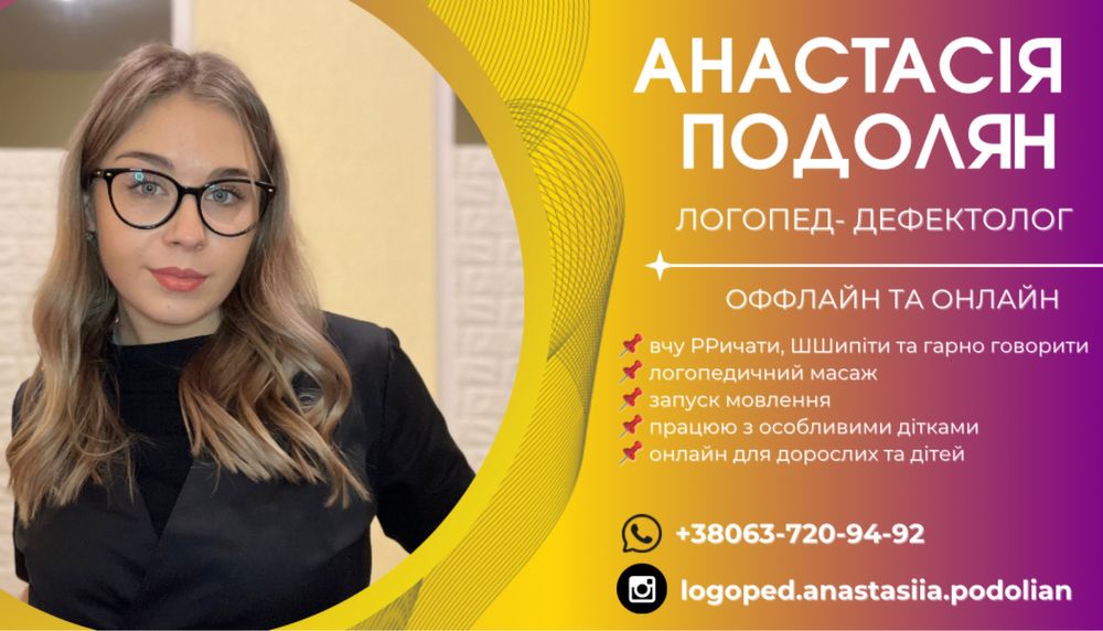 Логопед - дефектолог