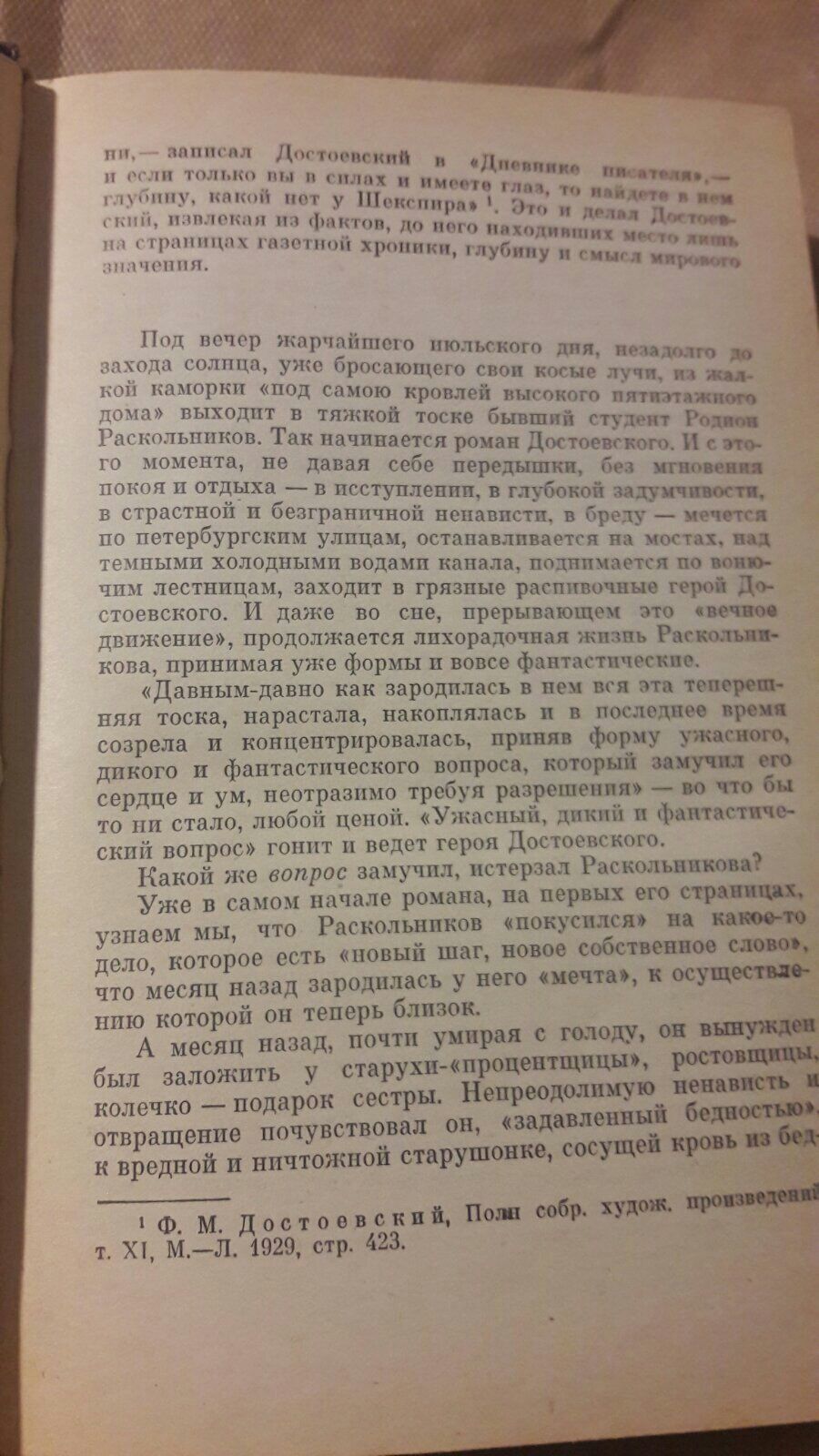 Ф.М. Достоевский преступление и наказание СССР 1968 роман