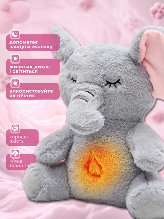 Іграшка «Дихаюче слоненя»