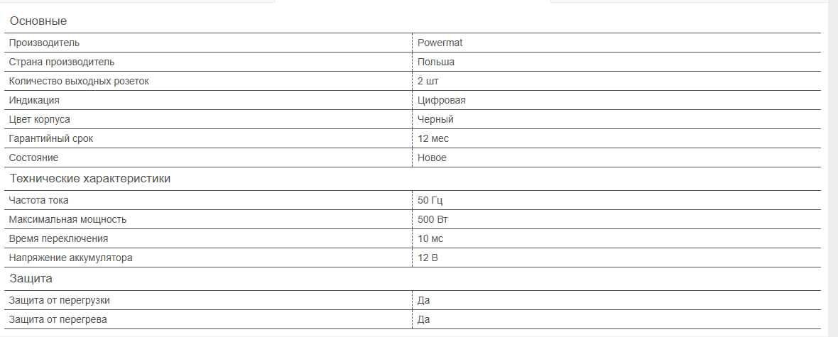 ИБП на 800w Powermat pm-ups-1000mw