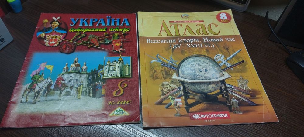 Атласы по истории и географии