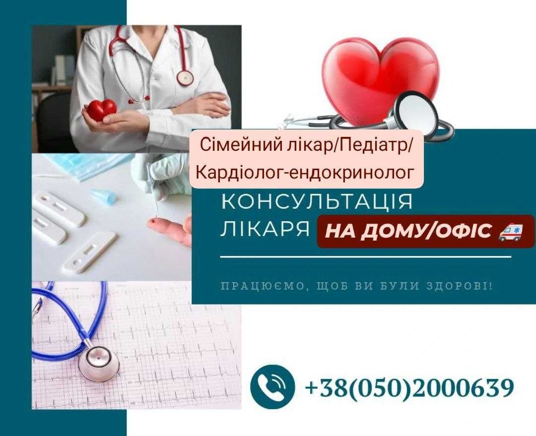 ЛІКАР на дому|офіс у Києві|Бровари