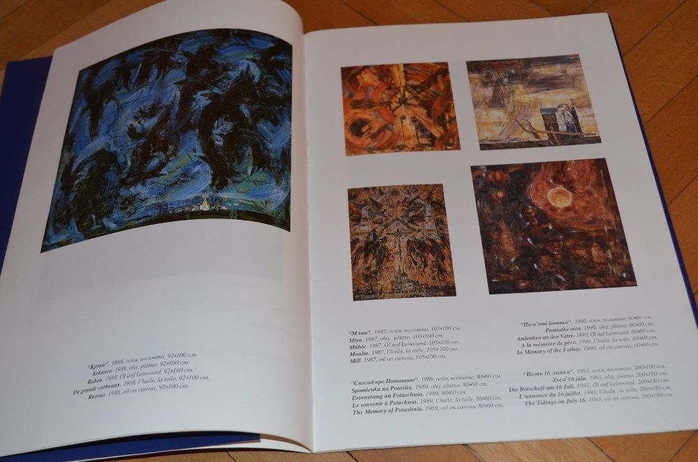 Прокіп Колісник чисниця (живопис) книга