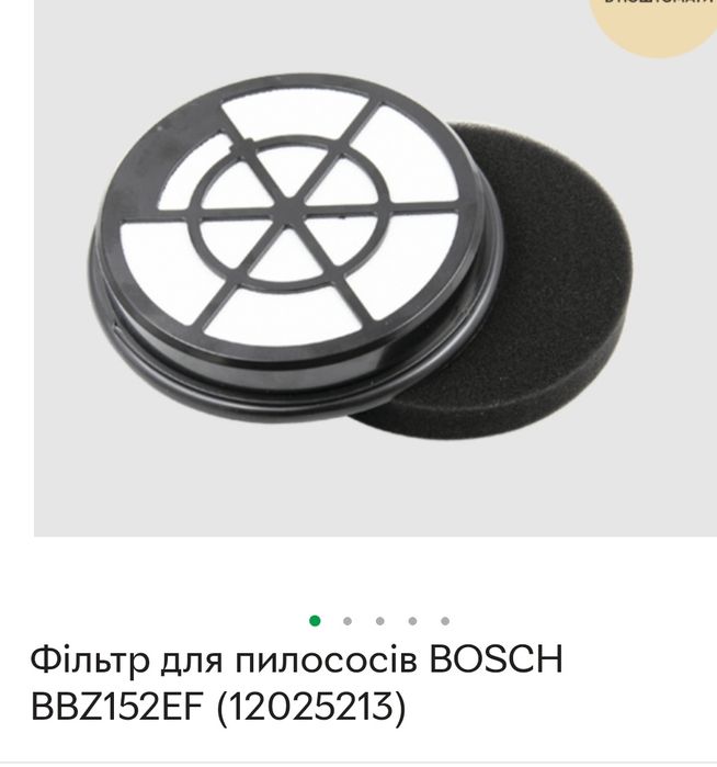 Фільтр до пилососа Bosh
