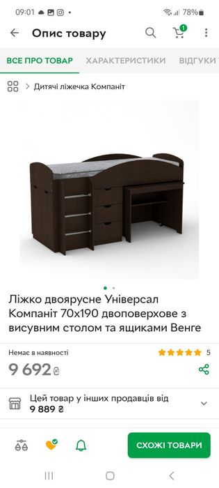 Кровать чердак со столом ліжко двоярусне