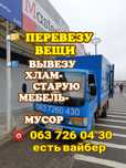 Вывоз мусора Одесса недорого,Вывоз старой мебели,хлама,дивана,вещей.