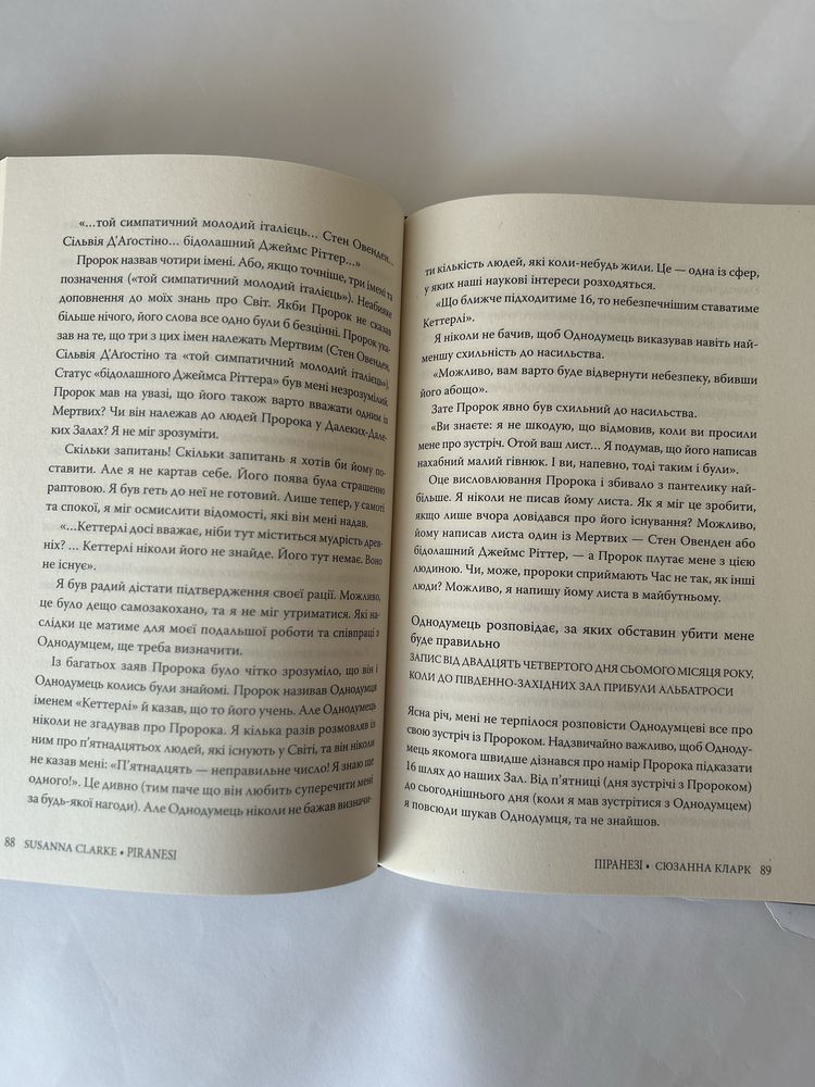 Книга Піранезі Сюзанна Кларк
