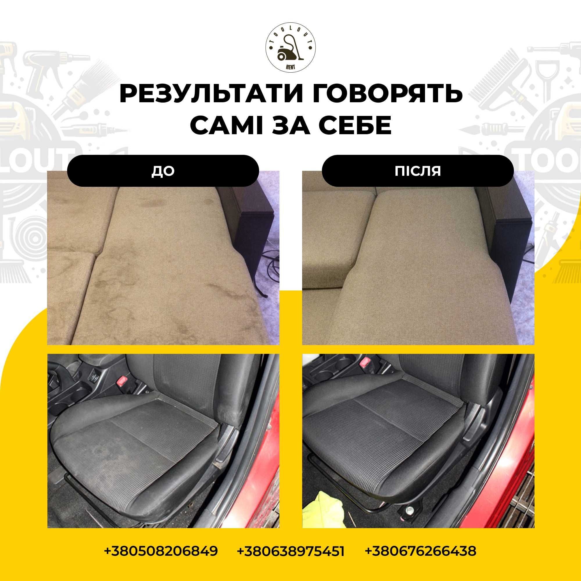 Оренда миючий пилосос Karcher хімчистка вологе прибирання прокат