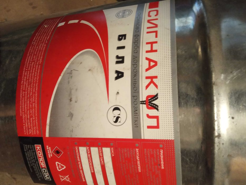 Фарба сигнал кул для бетону асфальта