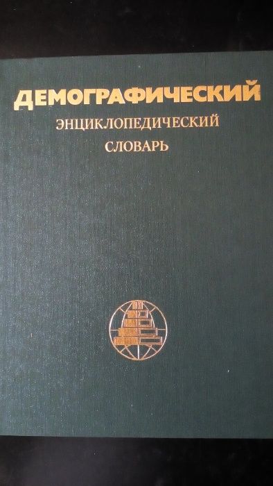 продам словари толковый, фразеологический, грамматический и др.