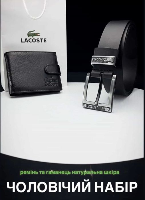 Чоловічий набір гаманець і ремінь