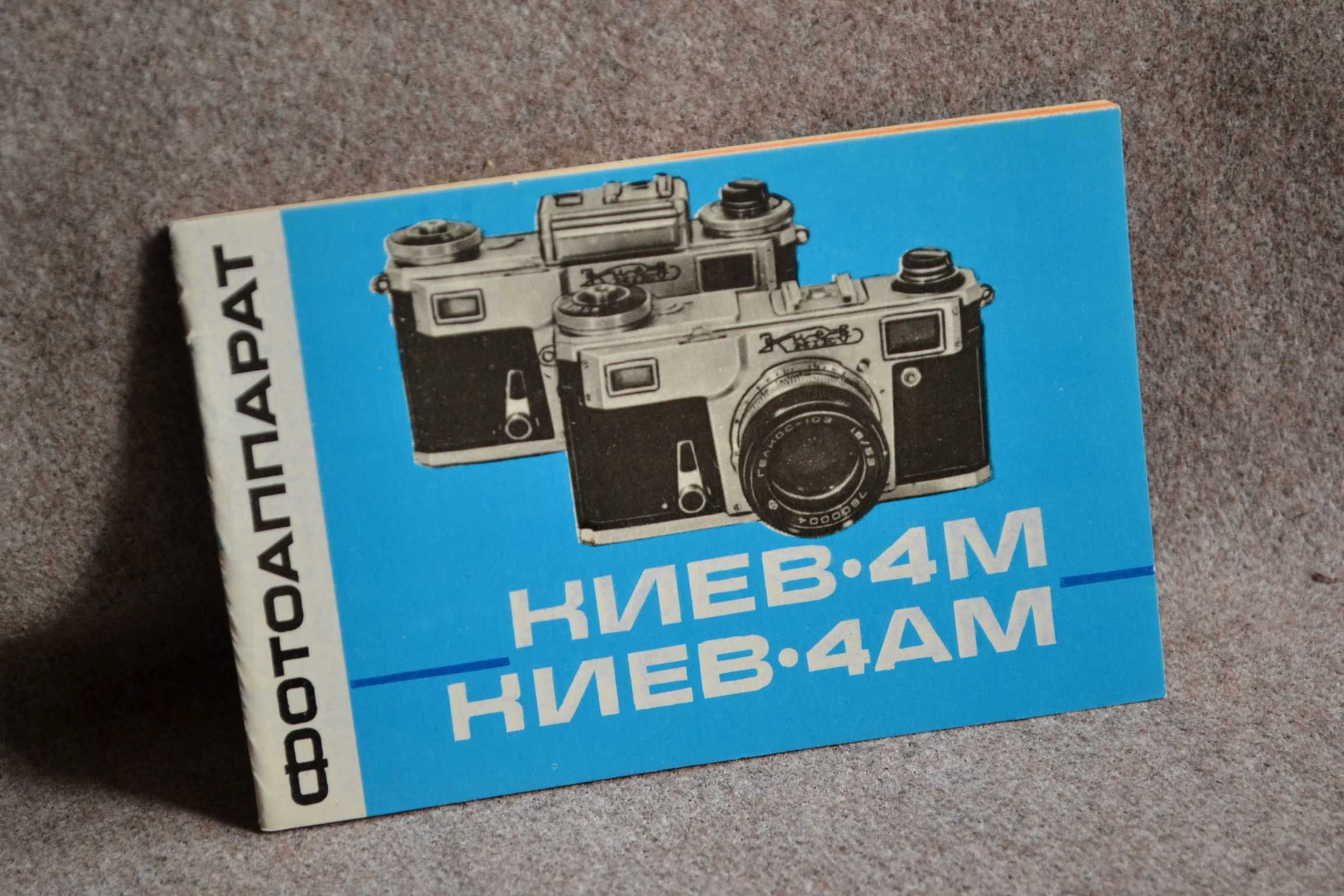 Фотоапарат Київ-4 А, 4 АМ, друк 1984 рік, Арсенал, чиста.