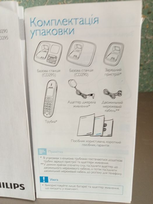 Стаціонарний та радіо телефони в хорошому стані.