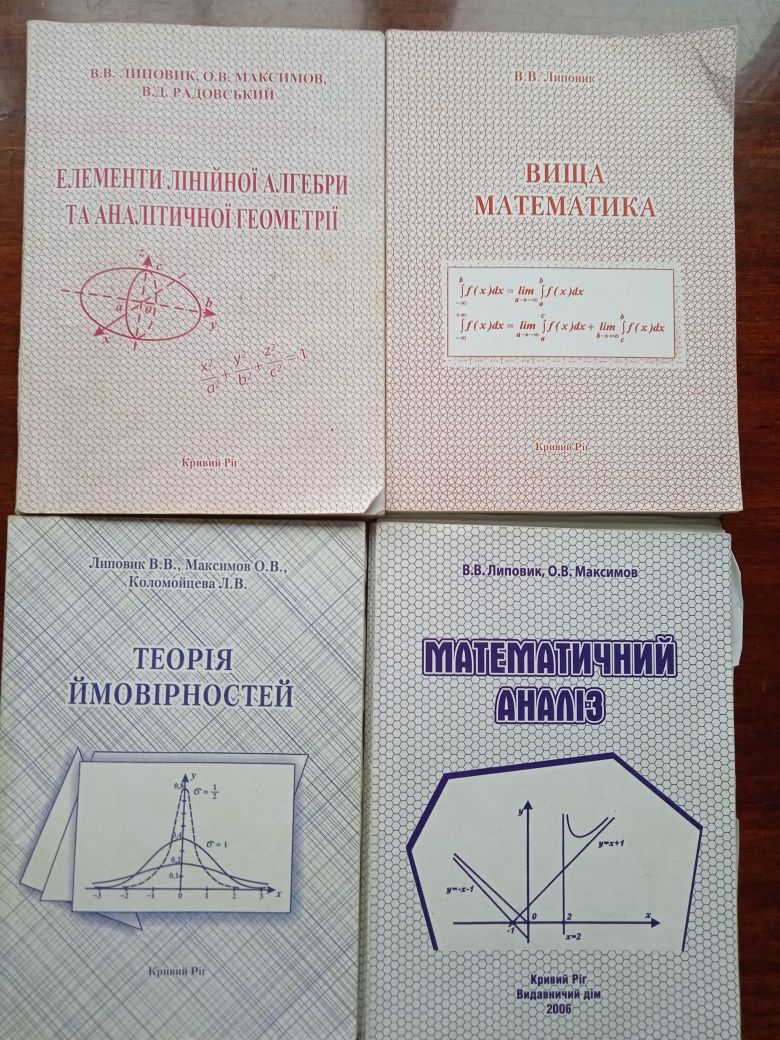 Учебники для студентов, математика, Липовик, Максимов