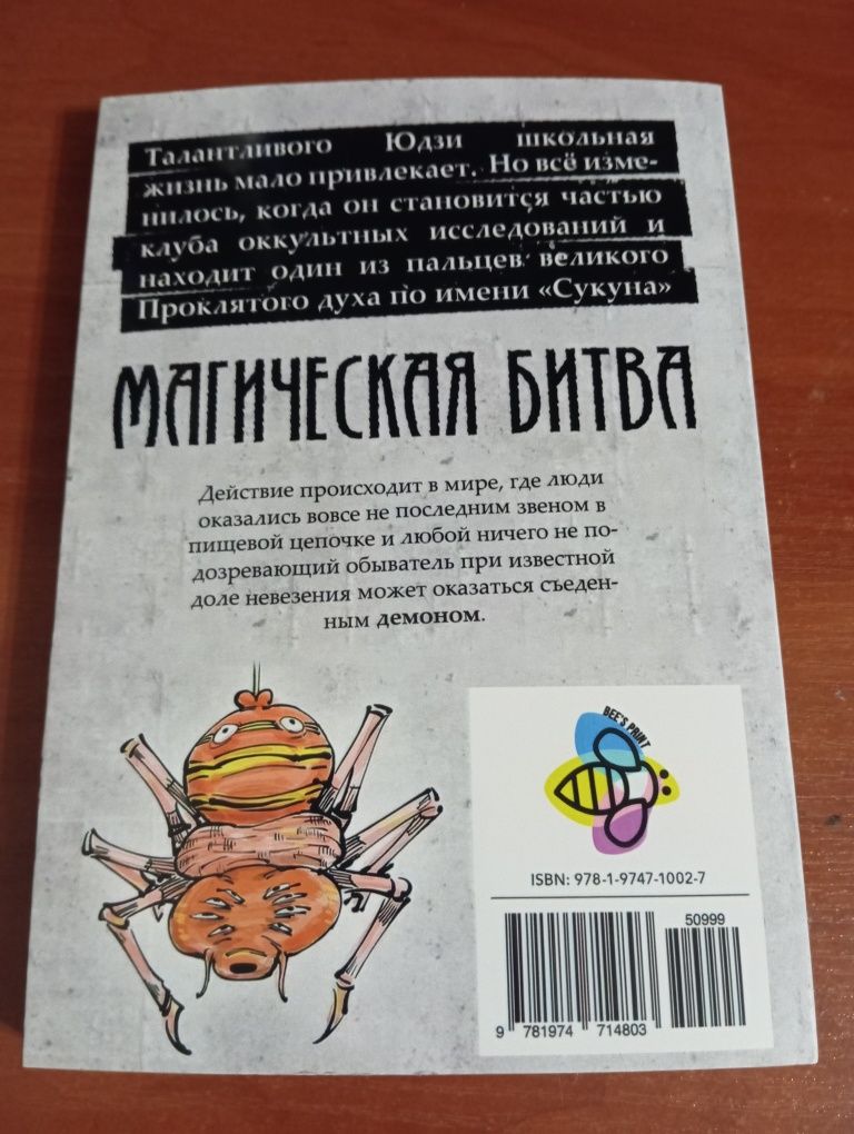 Манга "Магическая битва" 4 том.
