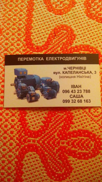 Перемотка електродвигунів Капеланська вулиця, 3. м. Чернівці. Гарантія