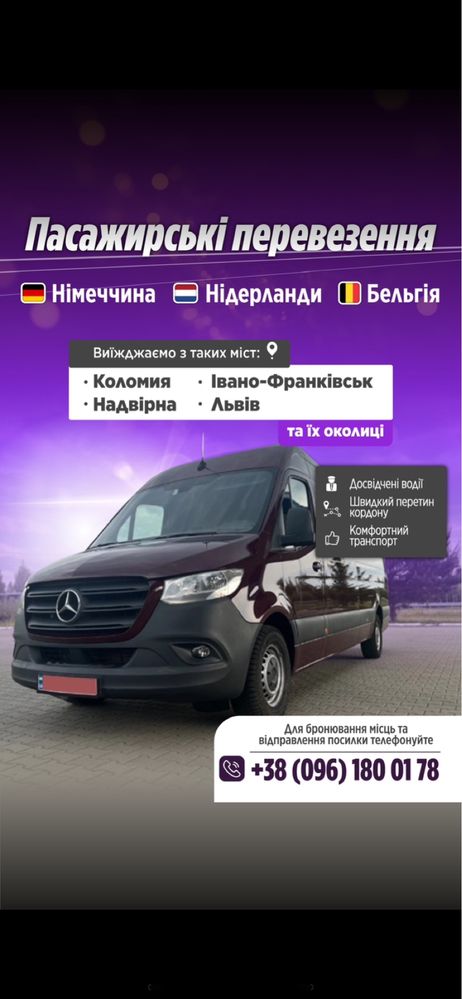 Перевезення пасажирські