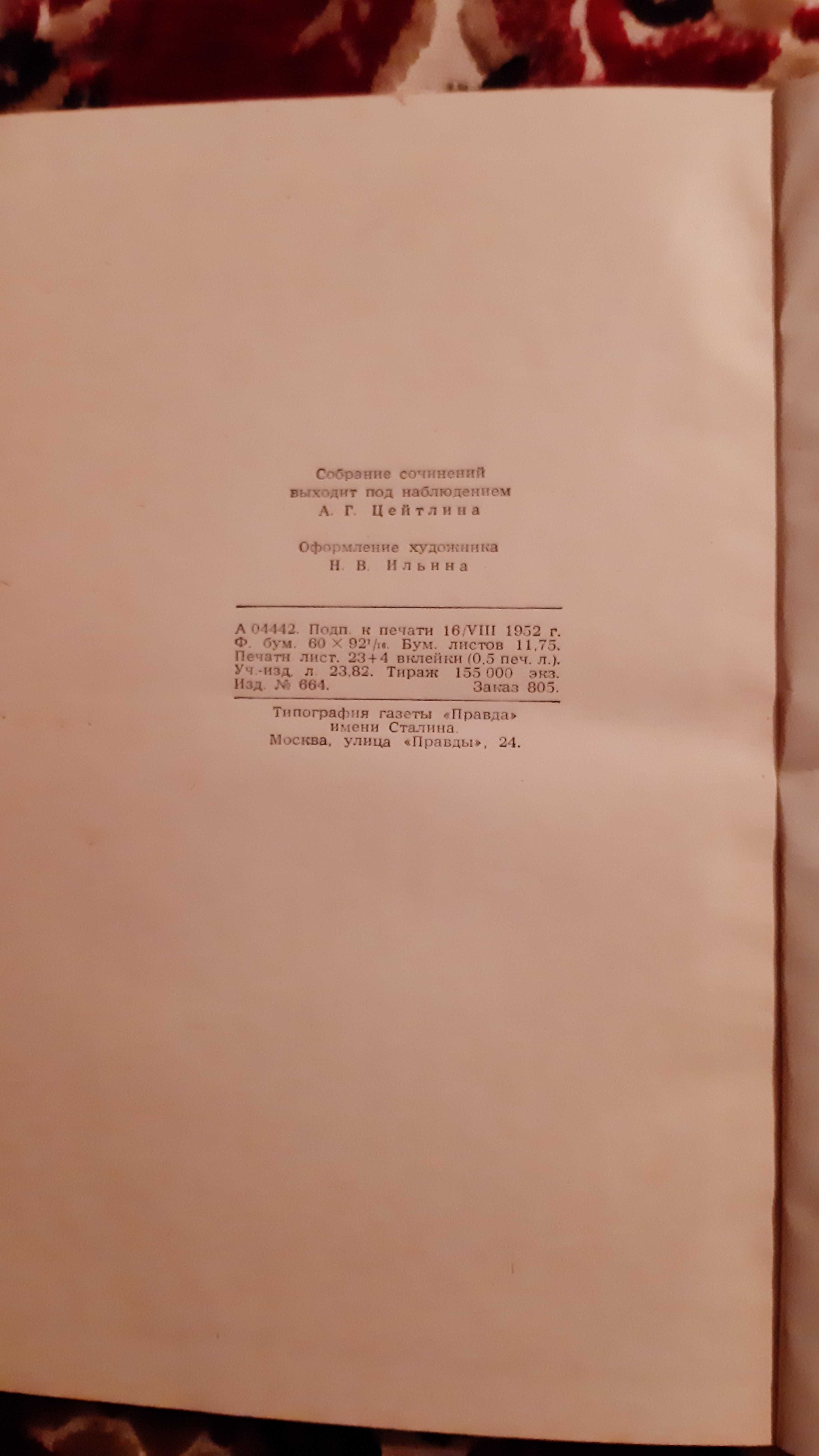 Полное собрание из 8 томов И.А.Гончаров 1952 год