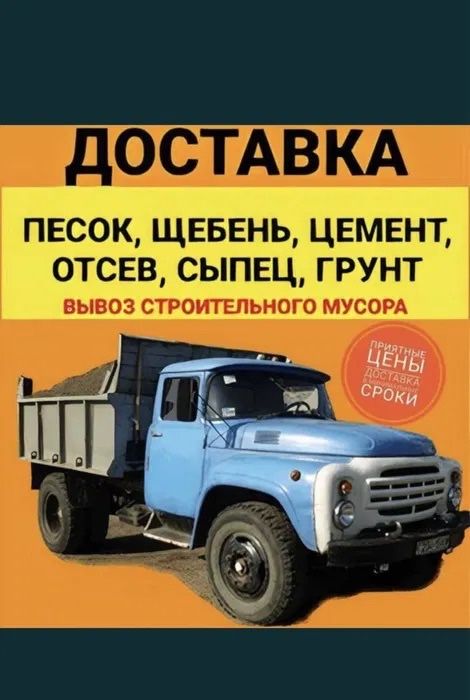 Щебінь з доставкою, пісок білий та жовтий, відсів, цемент, керамзіт