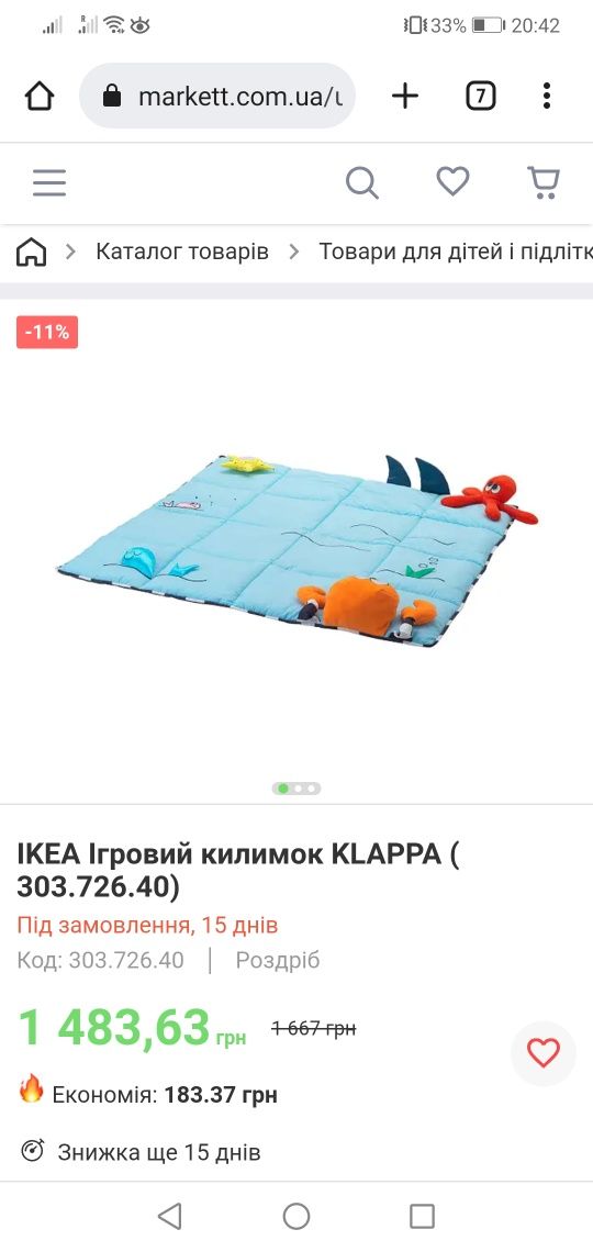 Ігровий термо килимок, коврик Ікея Ikea Икея