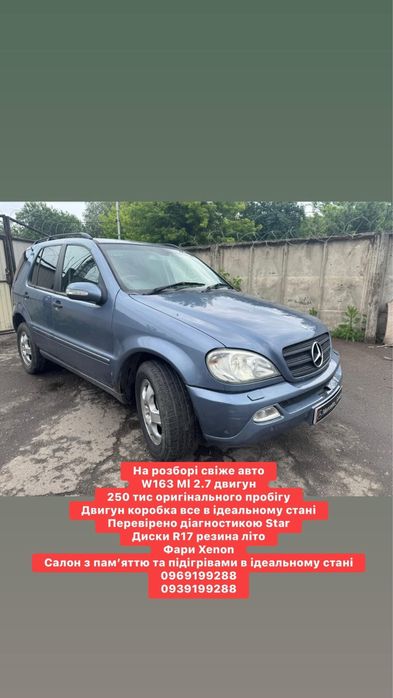Розборка w163, Ml163, автошрот mercedes
