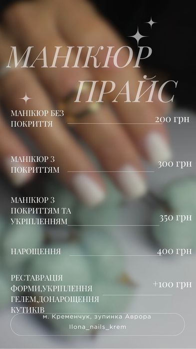 Манікюр шукаю модель