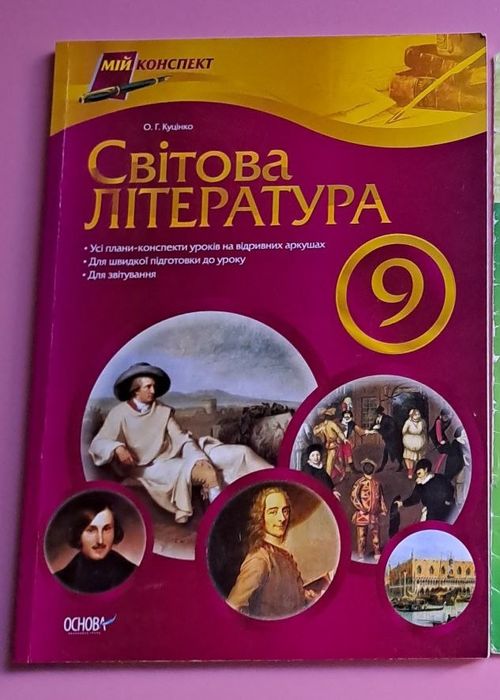 Атлас, робочий зошит, збірник задач, атлас, контурна карта, мій конспе