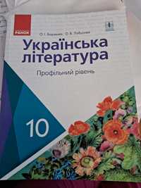 Українська література 10 клас О.І.Борщенко,О.В.Лобусова