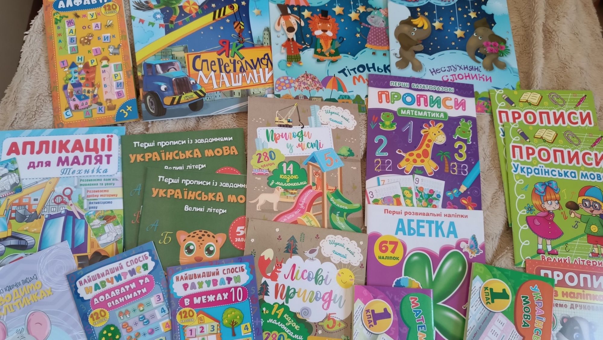 Wyprzedaż ukraińskich zeszytów dla dzieci w wieku 3-6 lat.