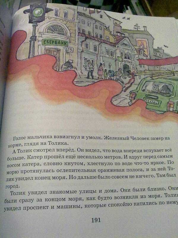 Детские книги Томин Шёл по городу волшебник Махаон приключения