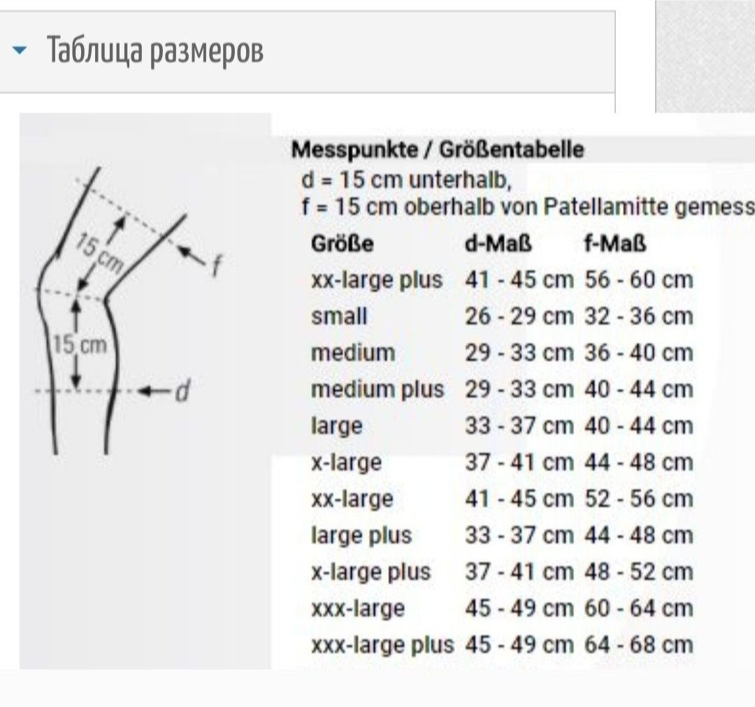 Наколенник, бандаж, ортез Bauerfeind Р3, А 3, S, Bort, Sporlastic