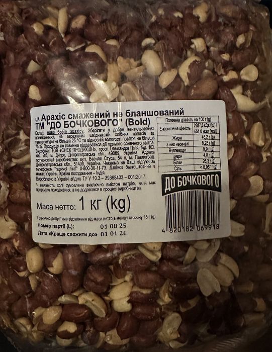 Горіх кеш'ю, арахіс