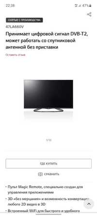 Телевизор LG 47 дюймов 3D smart