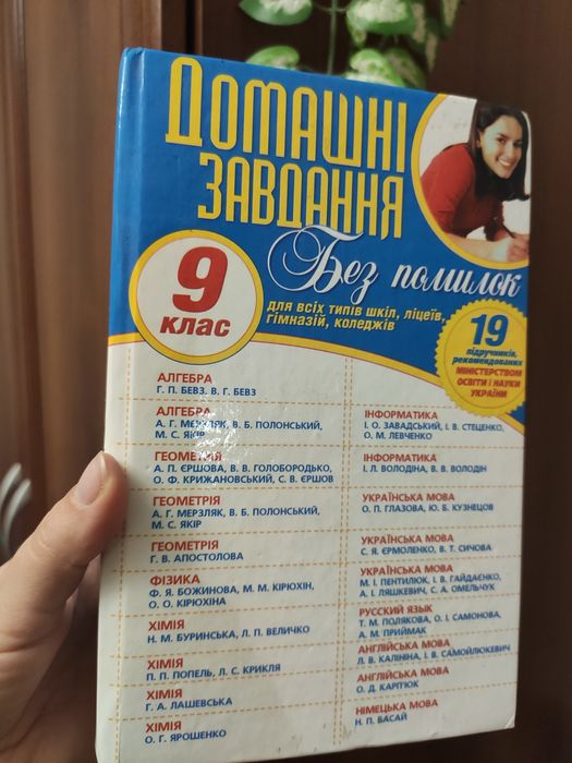 Готові домашні завдання 9 клас