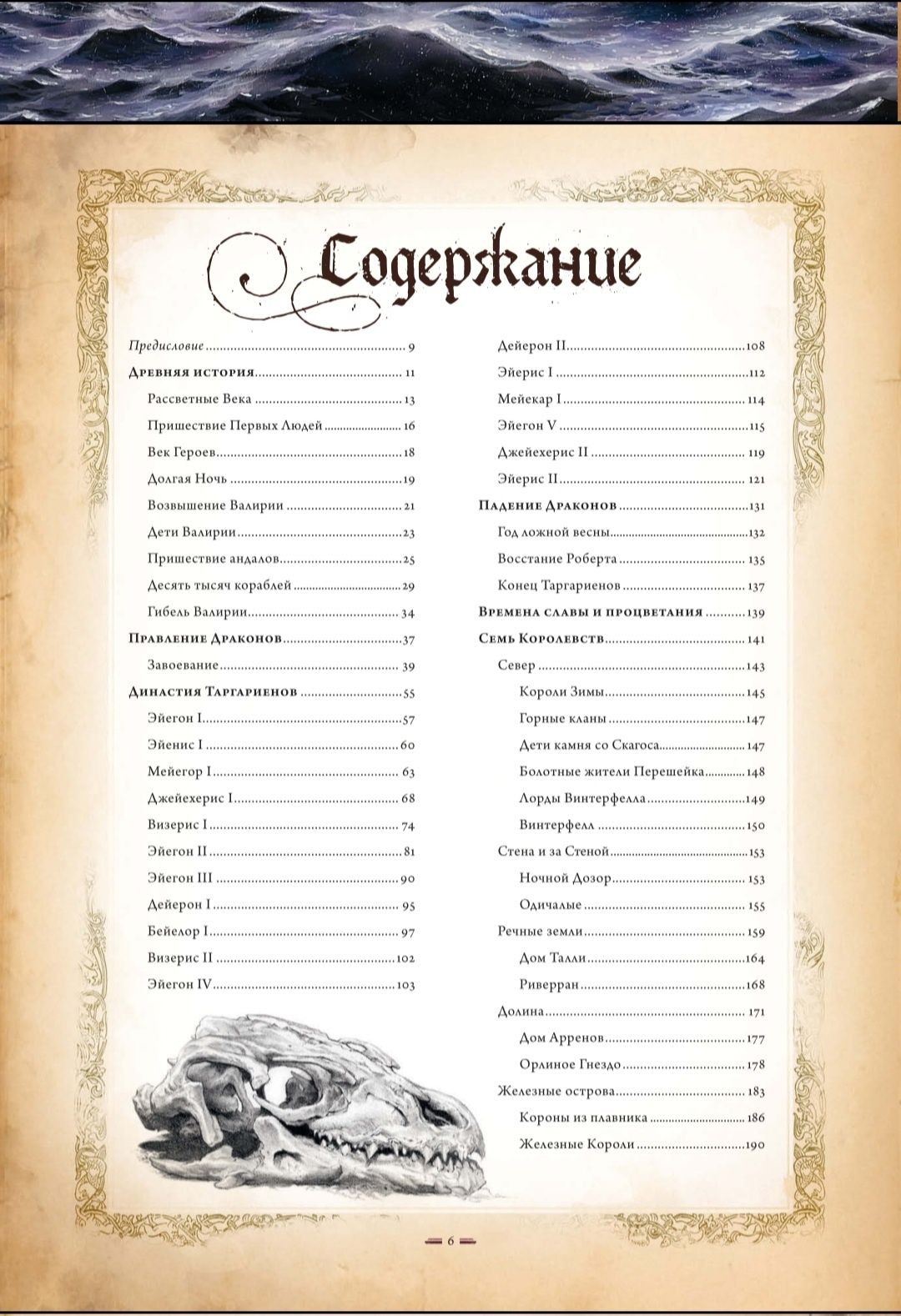 Книга Мир Льда и Пламени. Официальная история Вестероса и Игры Престо