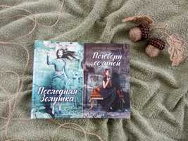 Книги Наталья Костина, Софі Барнс