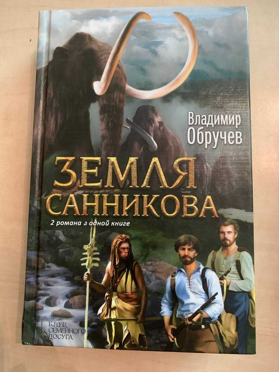 Фентезі російською: Сальваторе, Хайц, Хардебуш, Хольбайн...