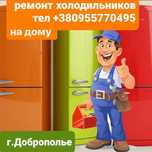 ремонт холодильников установка и обслуживание кондиционеров.