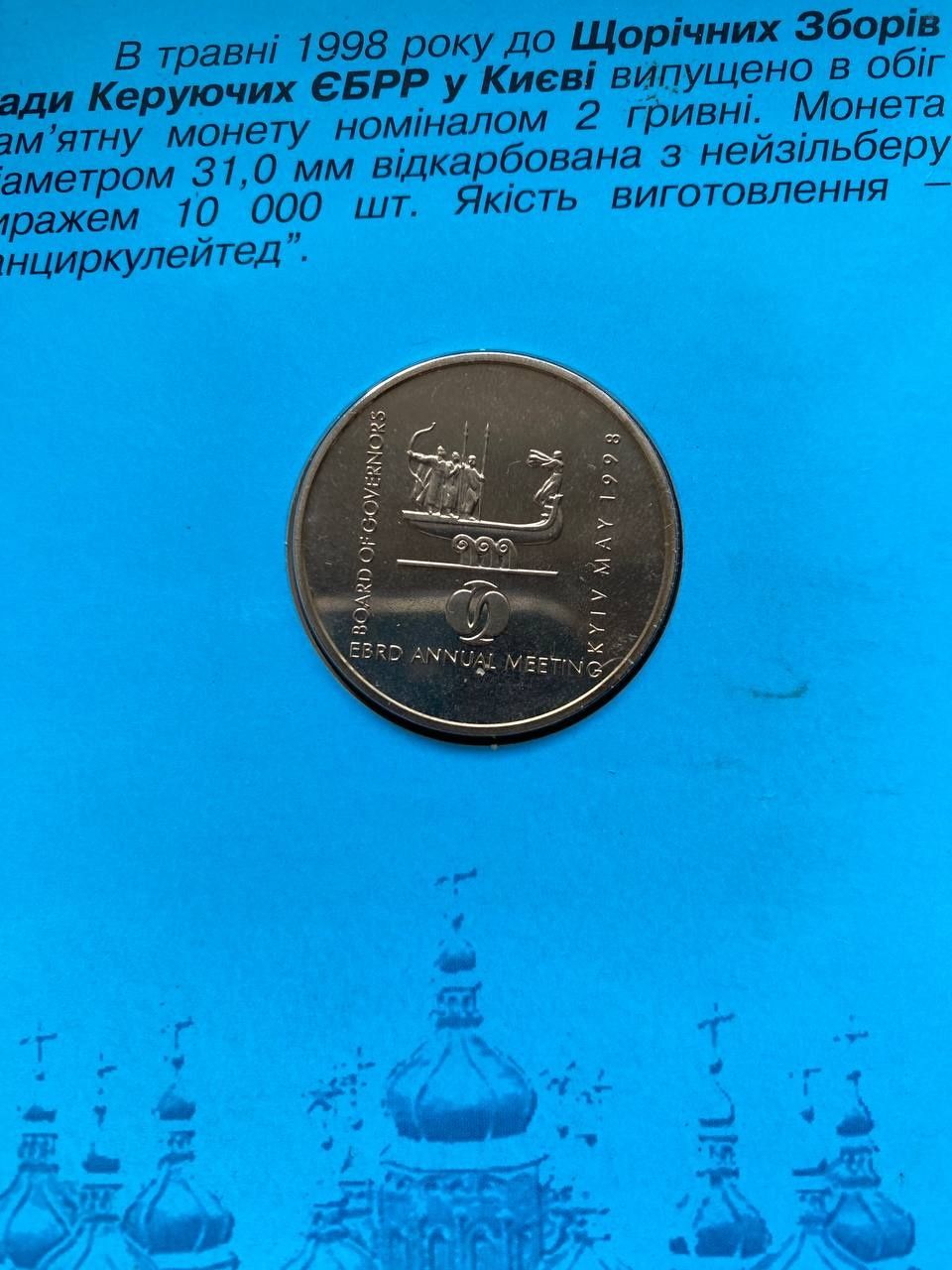 Продам монету, посвященную съезду ЕБРР в Киеве