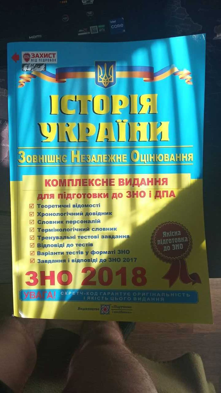 Історія України "Зовнішє Незалежне Оцінювання" ЗНО 2018