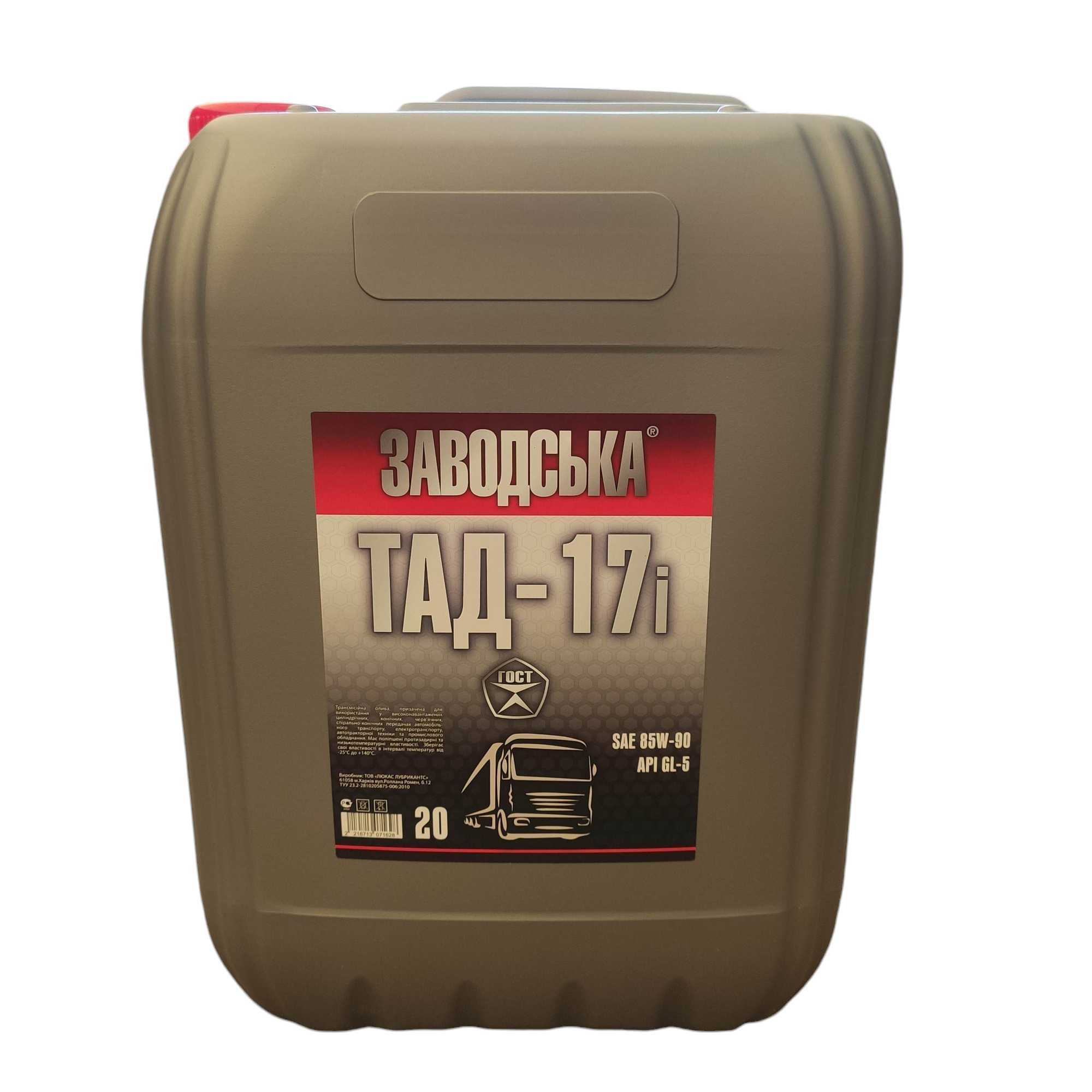 Масло ''Заводское'' ТАД-17 20л