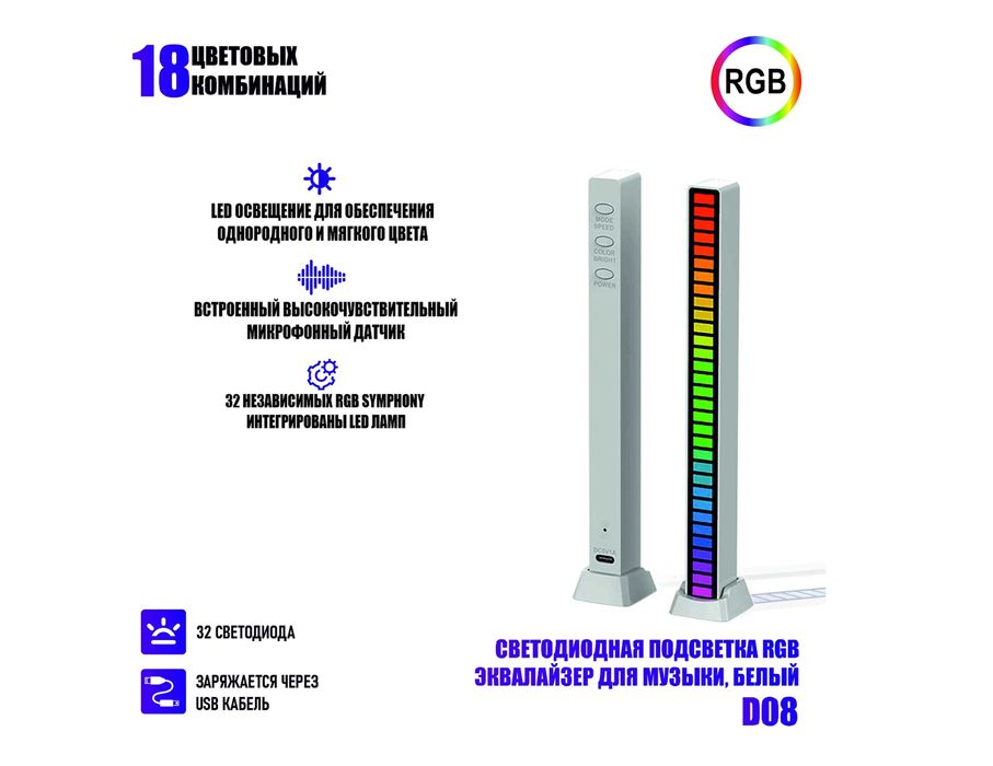 LED RGB светильники с микрофоном. Белые. Цена за ОБА
