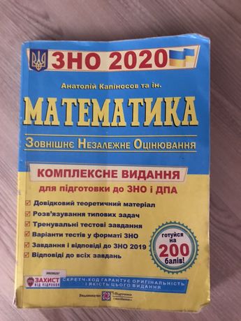 Математика ЗНО 2020