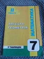Підручники 5,7,9клас